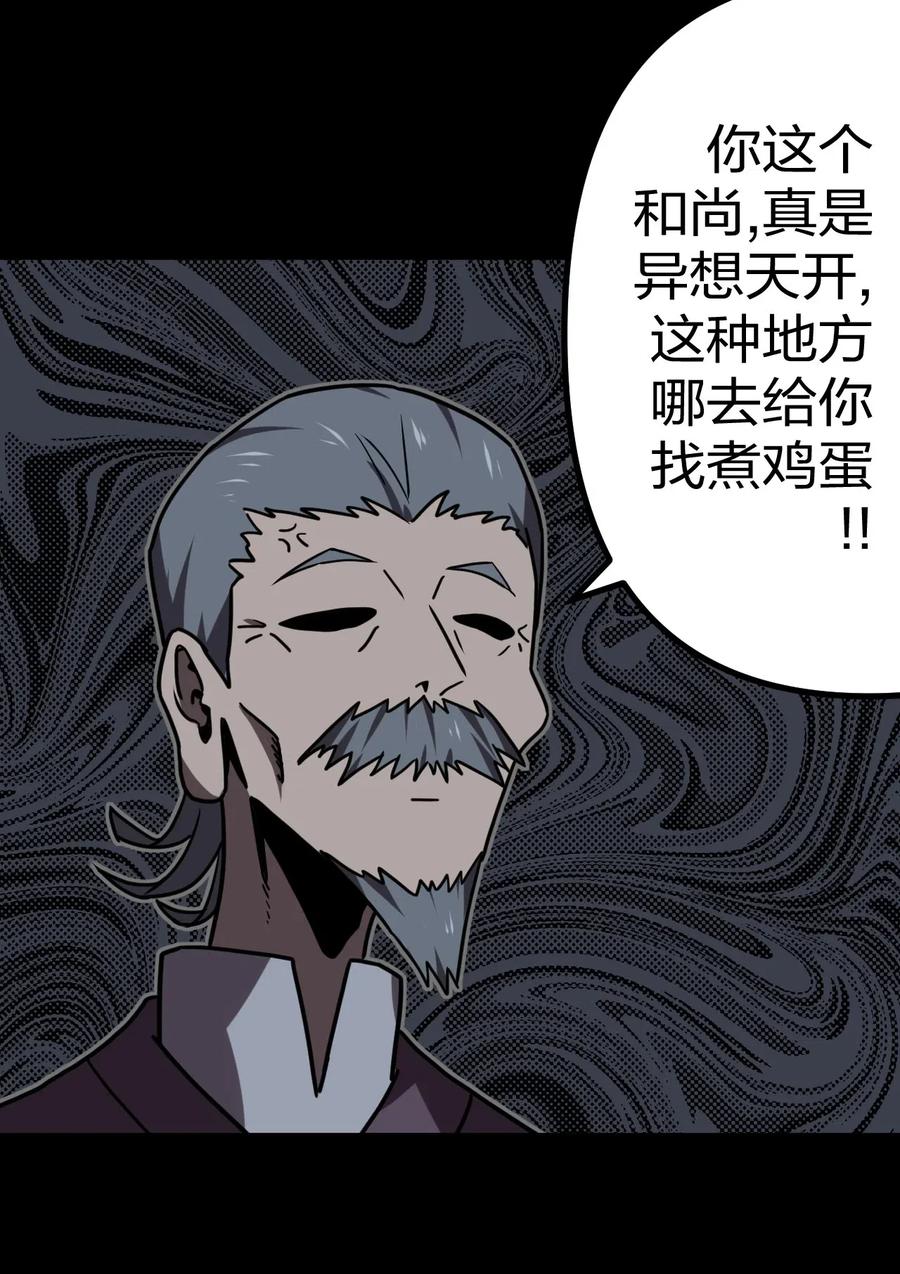 我当上术士那些年 - 031 年轻的青 - 第26张图