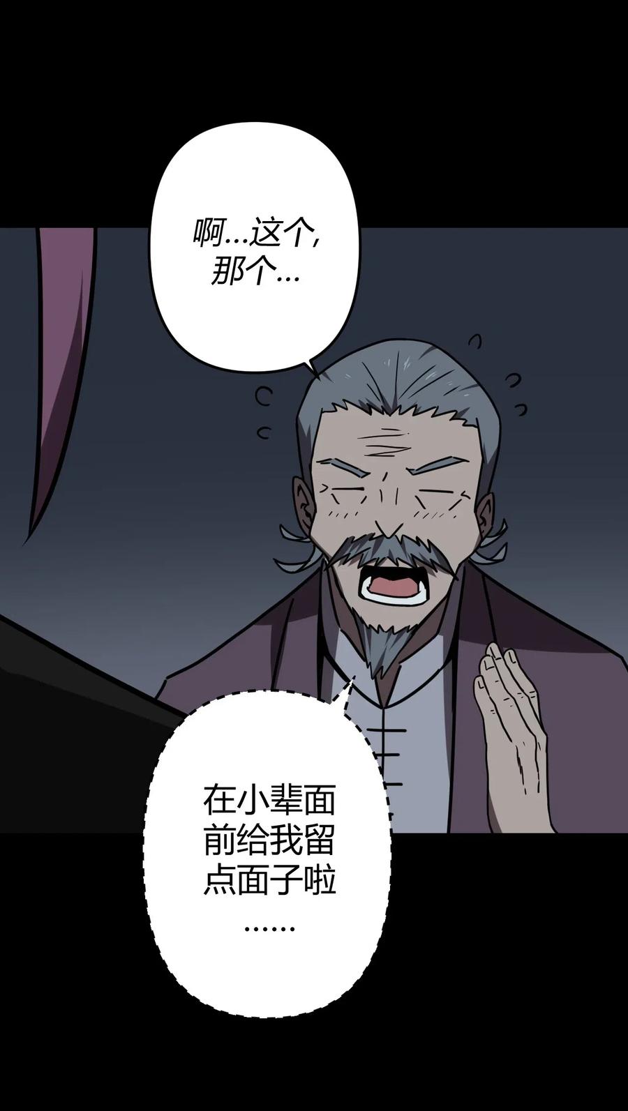 我当上术士那些年 - 031 年轻的青 - 第12张图