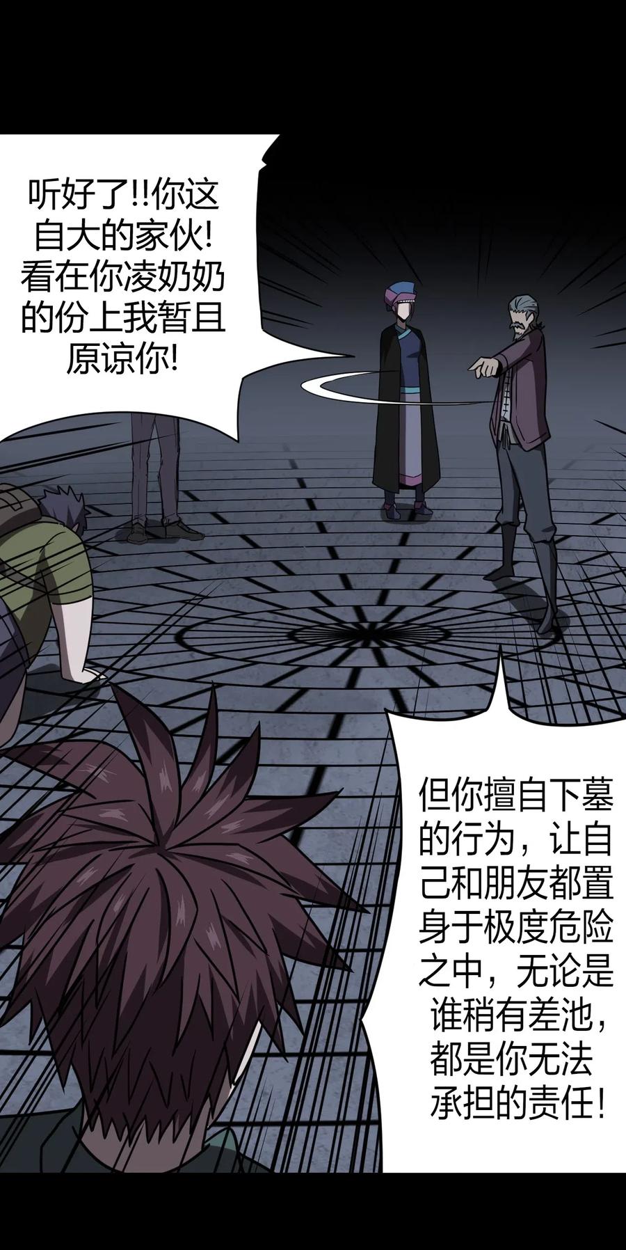 我当上术士那些年 - 031 年轻的青 - 第13张图