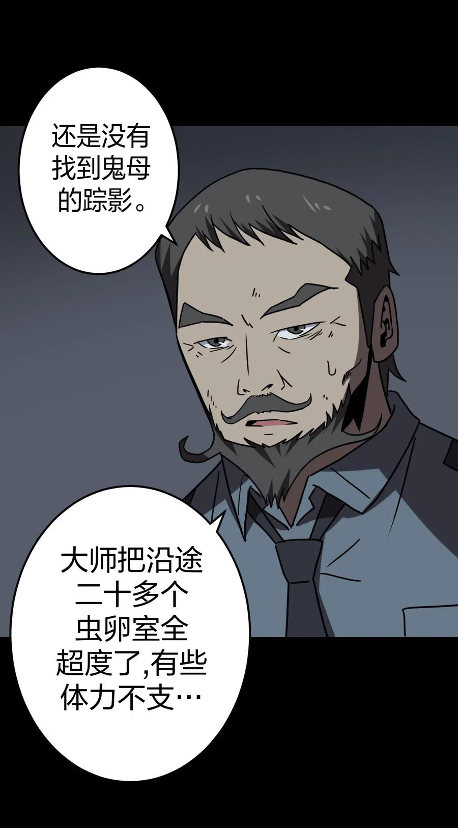 我当上术士那些年 - 031 年轻的青 - 第24张图