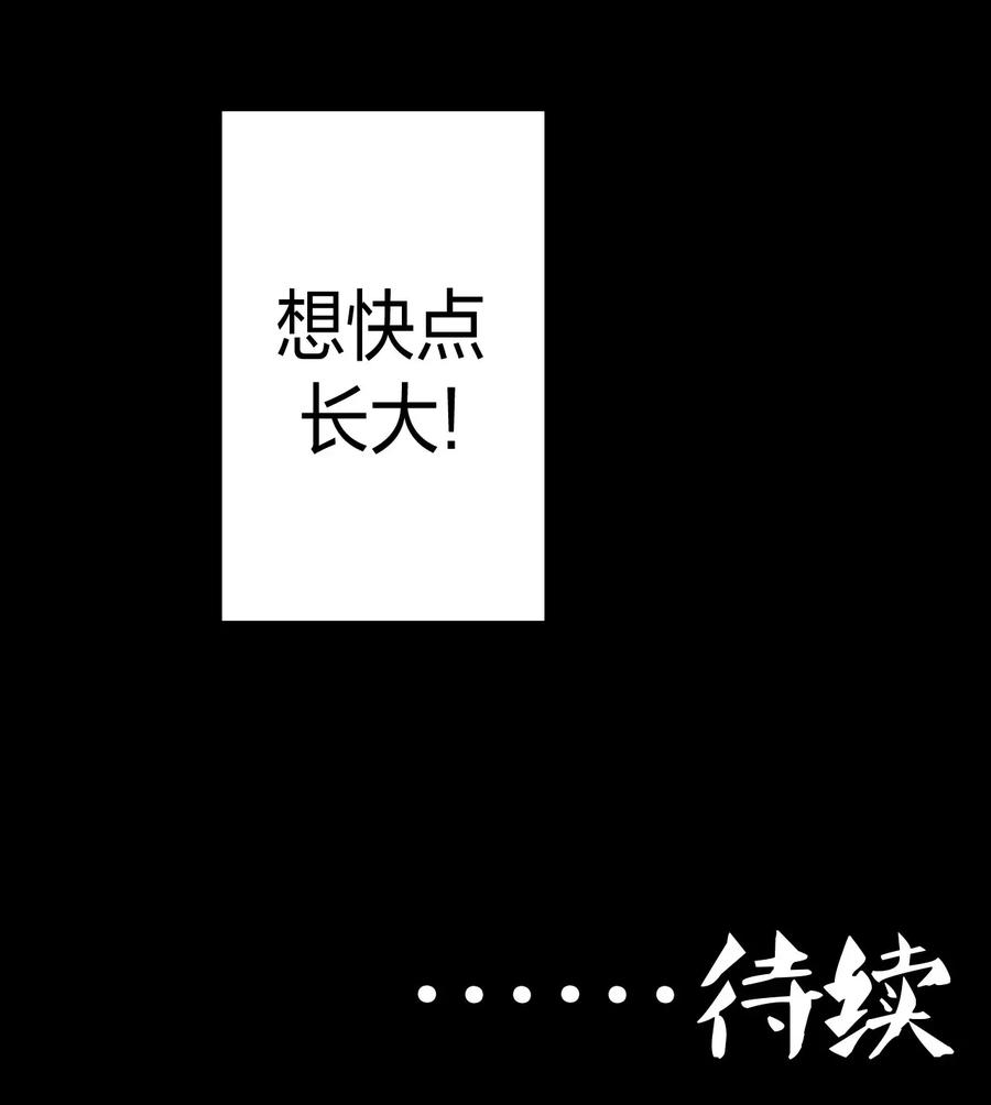 我当上术士那些年 - 031 年轻的青 - 第43张图