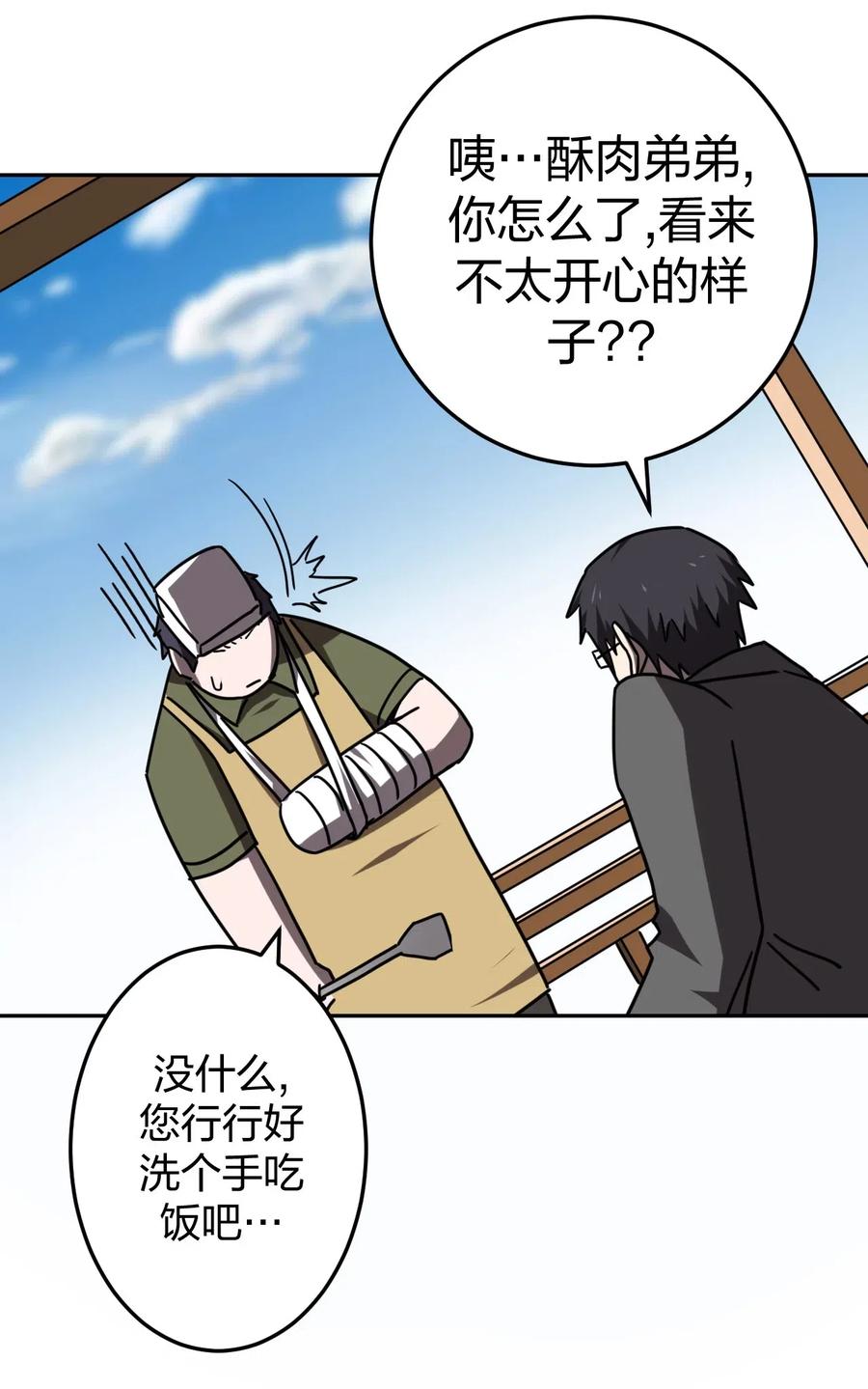 我当上术士那些年 - 032 一起吃饭饭 - 第18张图