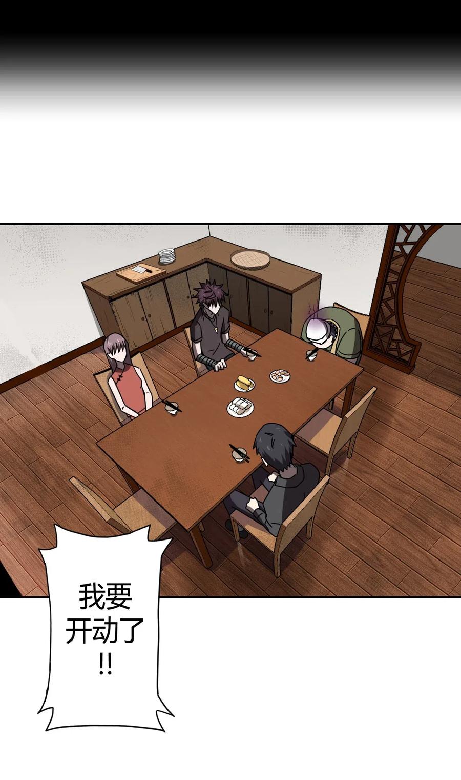 我当上术士那些年 - 032 一起吃饭饭 - 第27张图