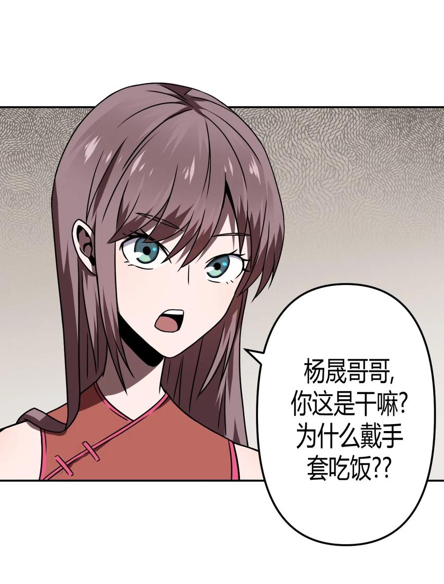 我当上术士那些年 - 032 一起吃饭饭 - 第29张图