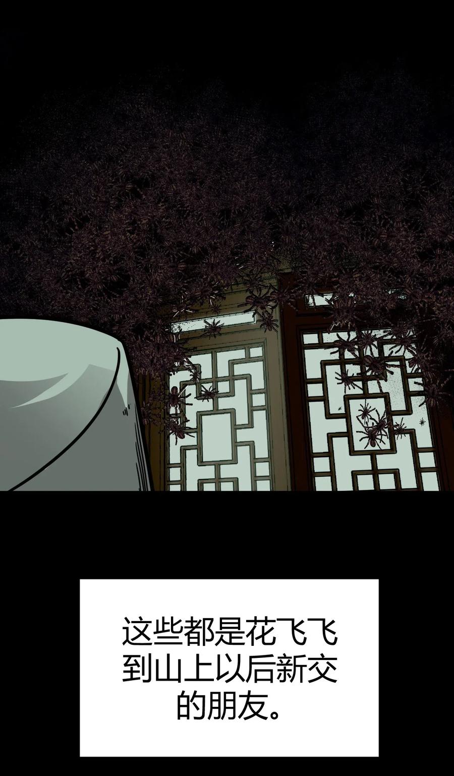 我当上术士那些年 - 032 一起吃饭饭 - 第25张图