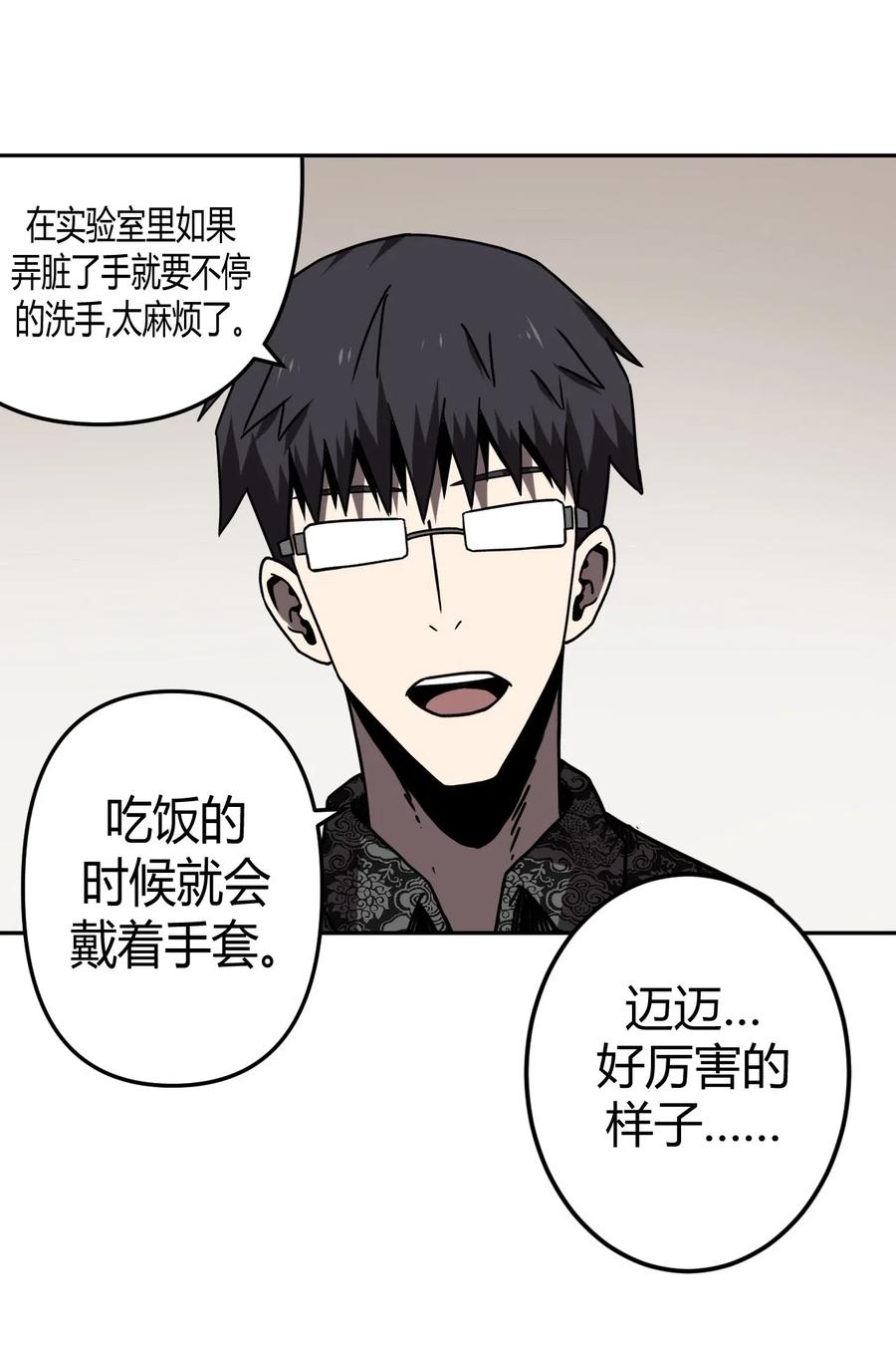 我当上术士那些年 - 032 一起吃饭饭 - 第30张图