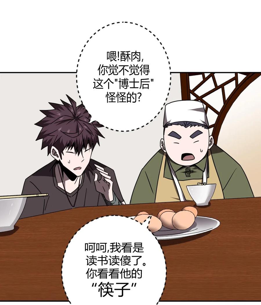 我当上术士那些年 - 032 一起吃饭饭 - 第31张图