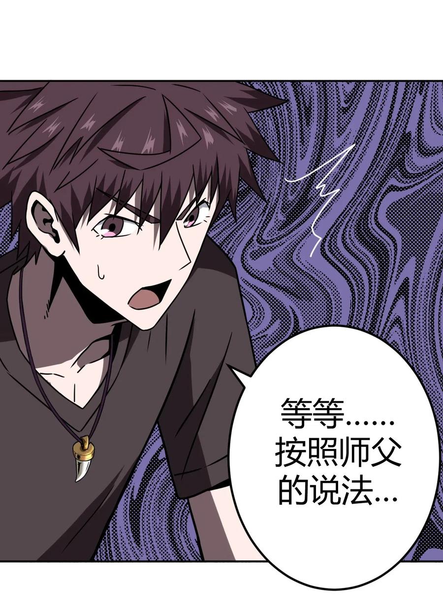 我当上术士那些年 - 032 一起吃饭饭 - 第35张图