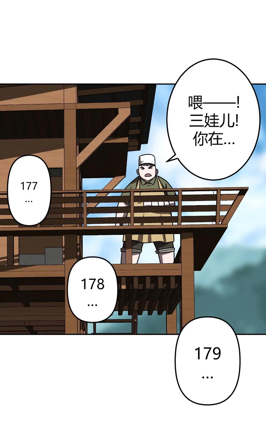 我当上术士那些年 - 032 一起吃饭饭 - 第4张图