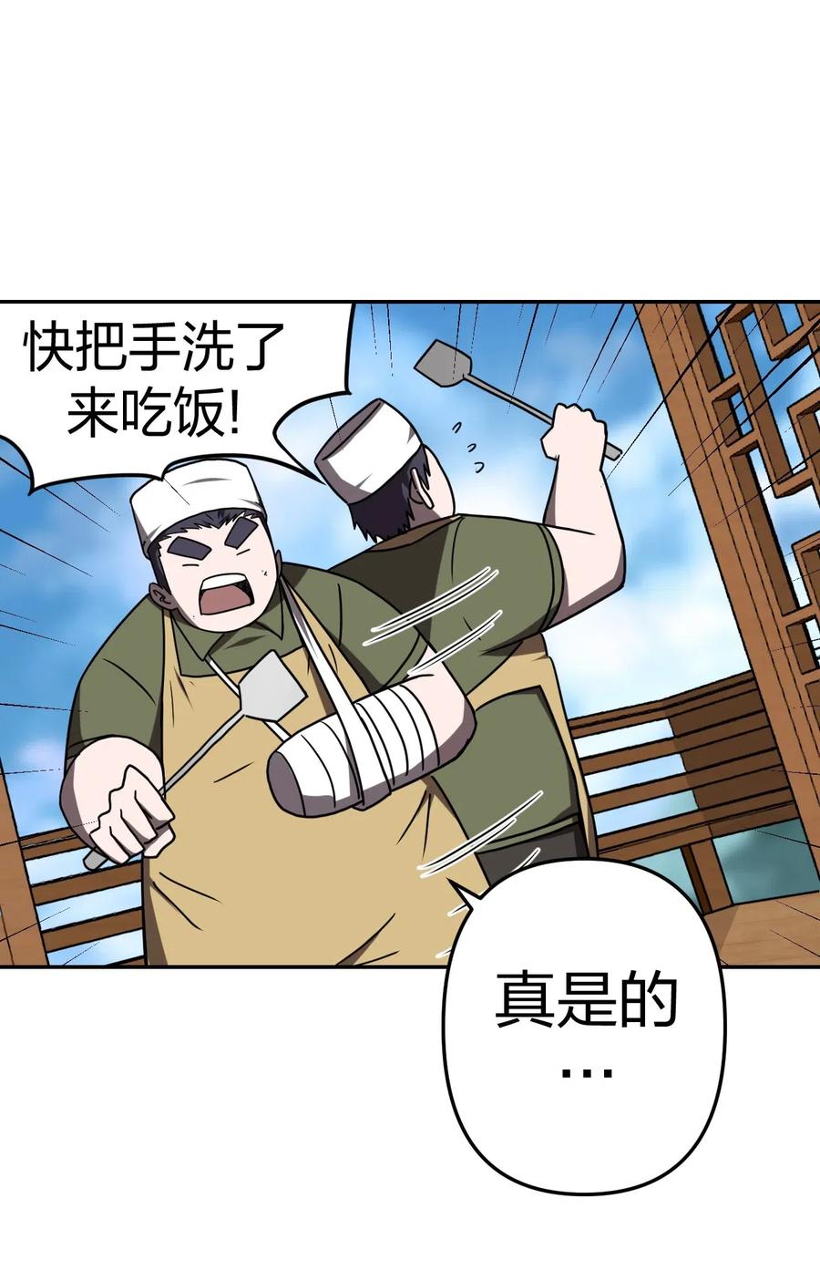 我当上术士那些年 - 032 一起吃饭饭 - 第11张图