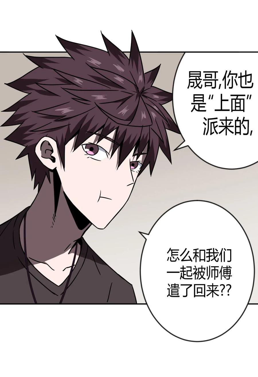 我当上术士那些年 - 032 一起吃饭饭 - 第33张图