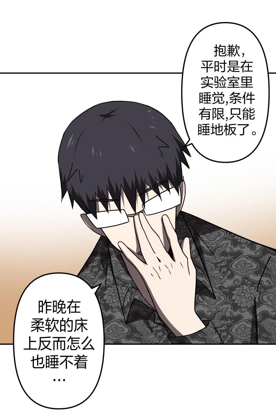 我当上术士那些年 - 032 一起吃饭饭 - 第17张图