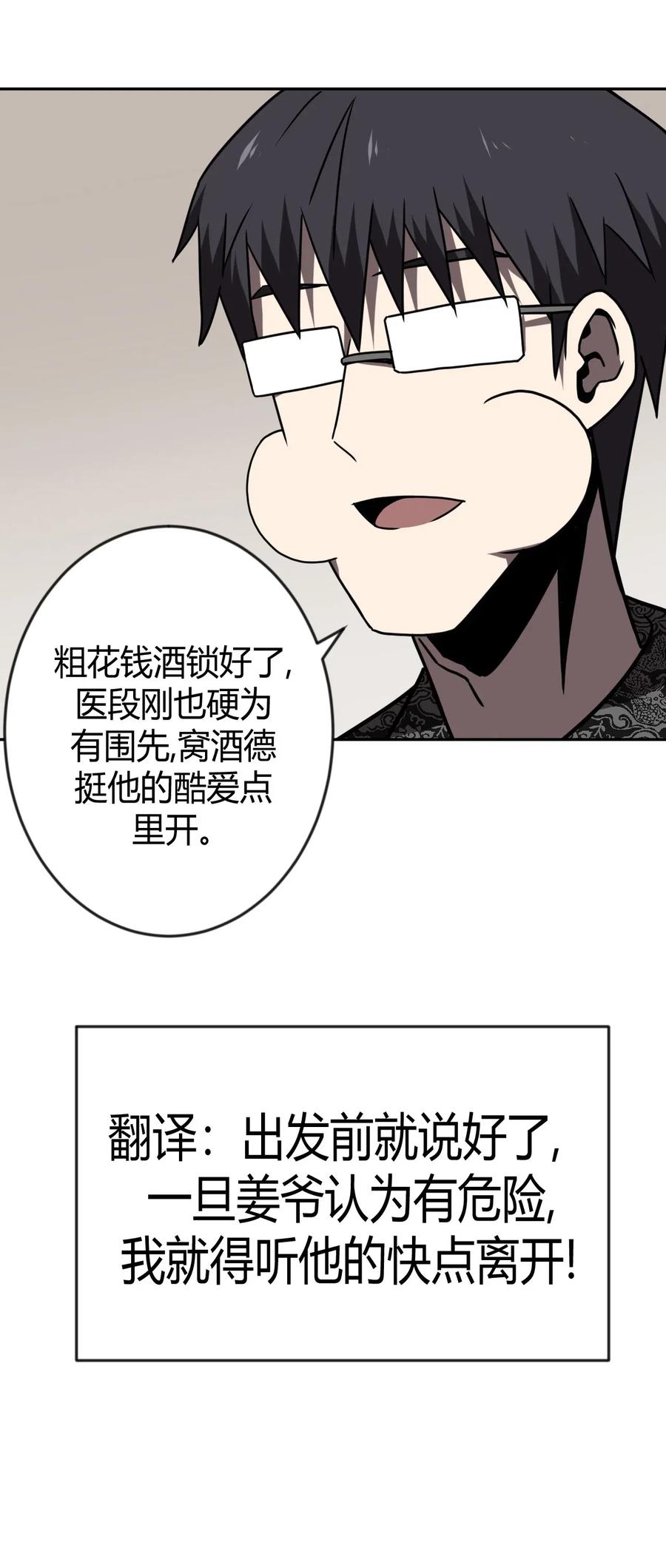 我当上术士那些年 - 032 一起吃饭饭 - 第34张图