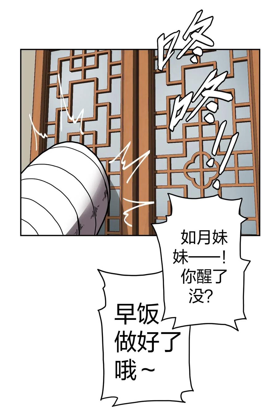 我当上术士那些年 - 032 一起吃饭饭 - 第20张图