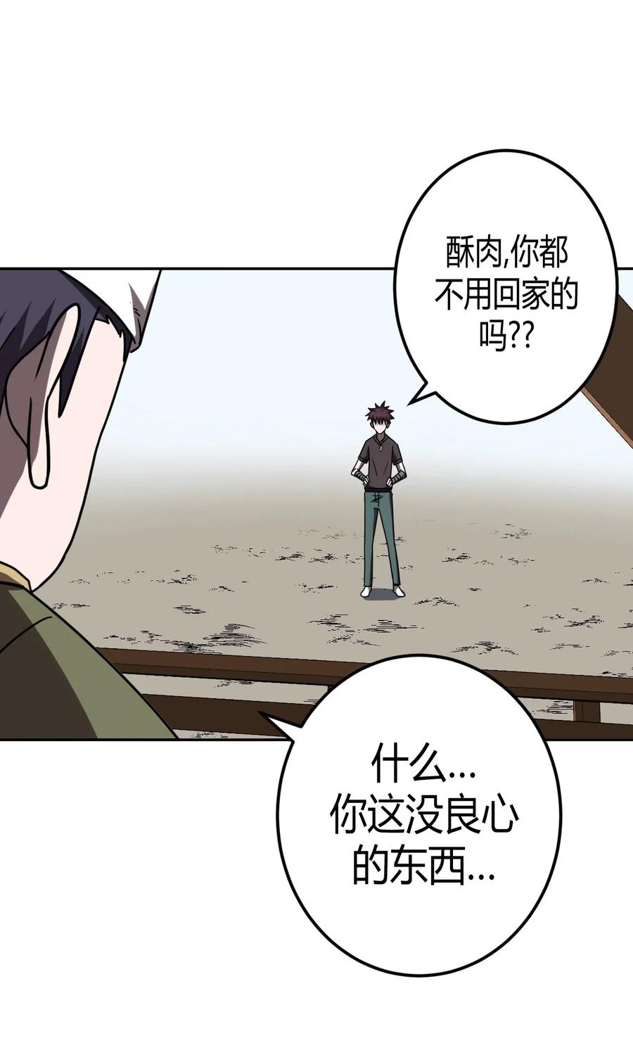 我当上术士那些年 - 032 一起吃饭饭 - 第8张图