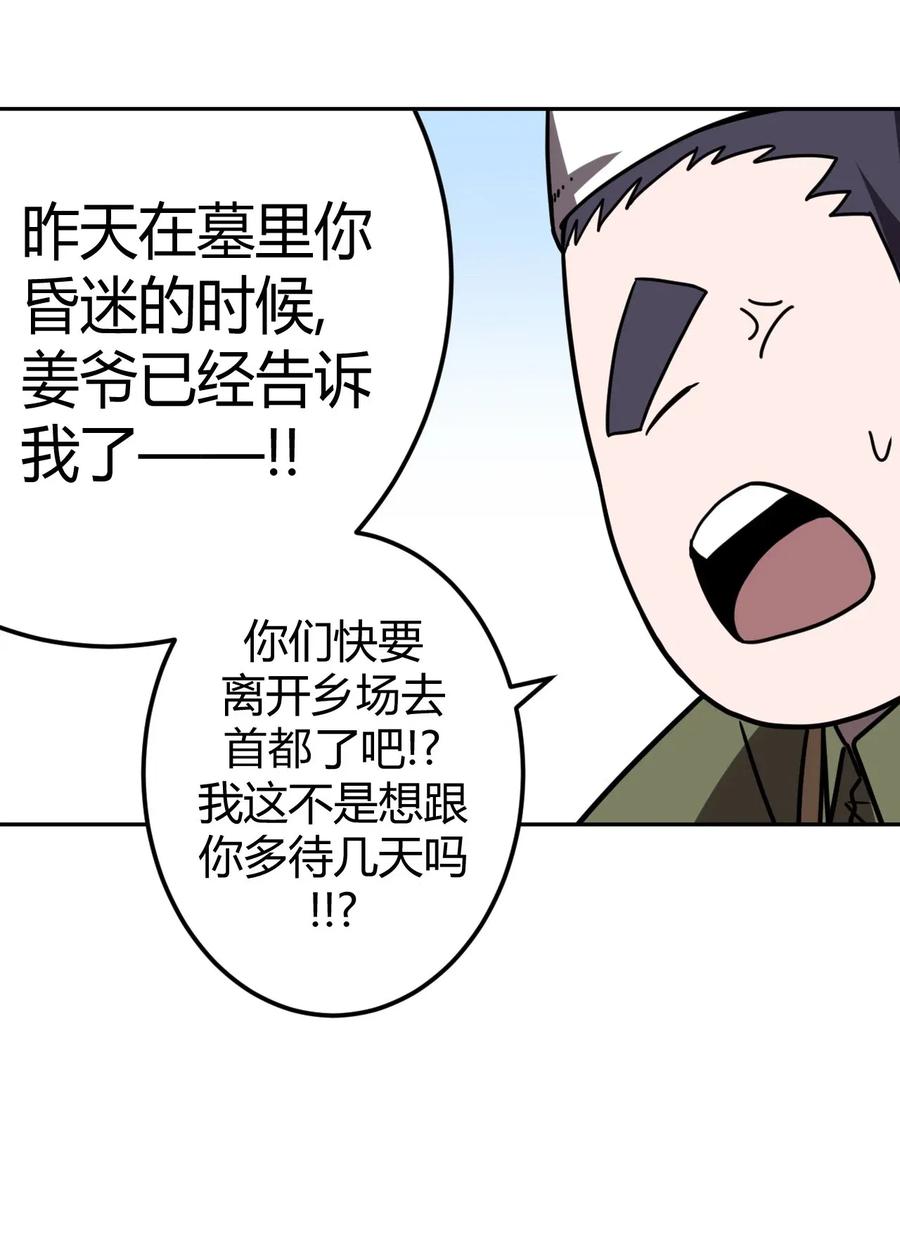 我当上术士那些年 - 032 一起吃饭饭 - 第9张图