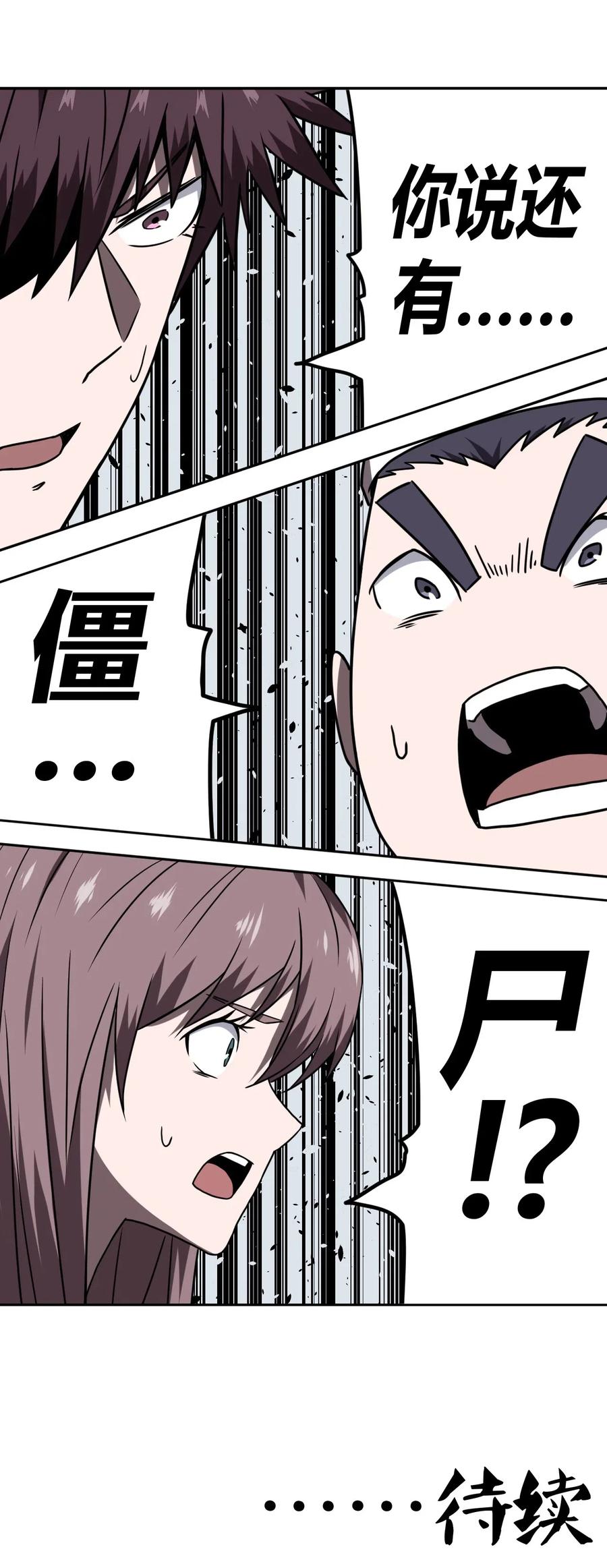 我当上术士那些年 - 032 一起吃饭饭 - 第39张图