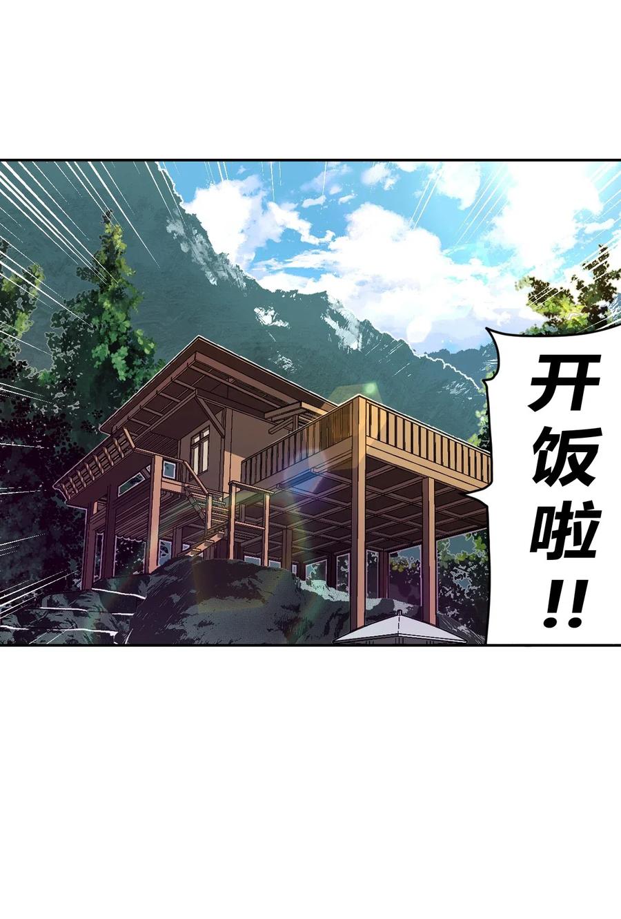 我当上术士那些年 - 032 一起吃饭饭 - 第3张图