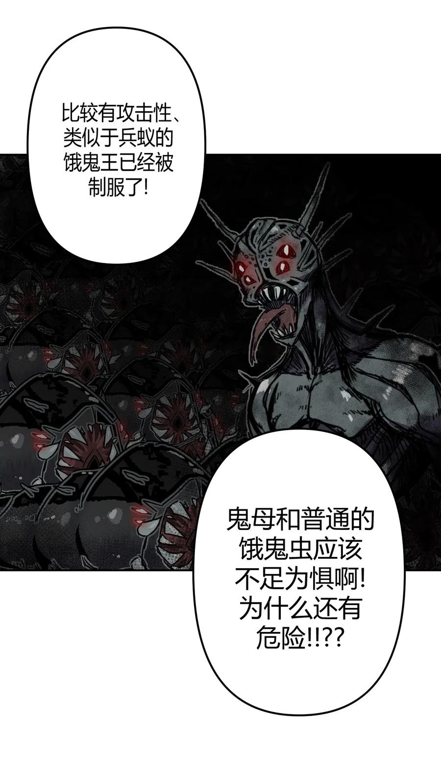 我当上术士那些年 - 032 一起吃饭饭 - 第37张图