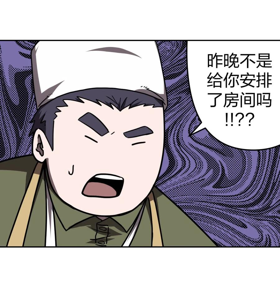 我当上术士那些年 - 032 一起吃饭饭 - 第16张图