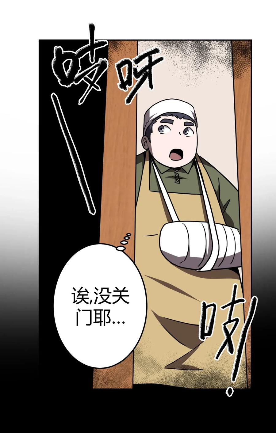 我当上术士那些年 - 032 一起吃饭饭 - 第21张图