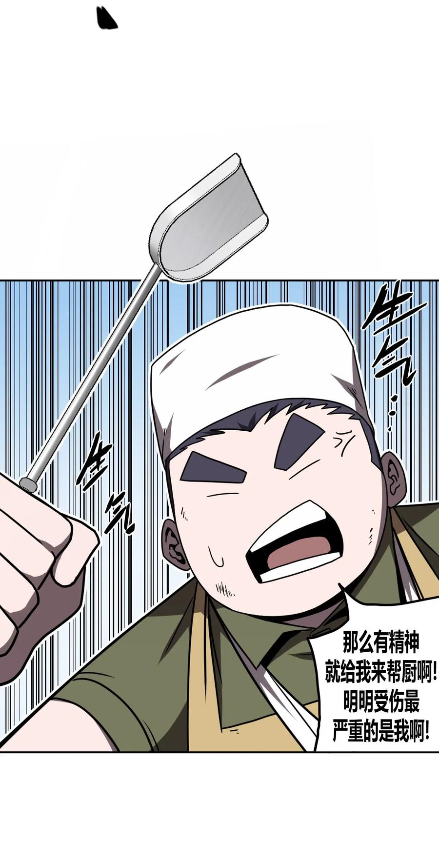 我当上术士那些年 - 032 一起吃饭饭 - 第7张图