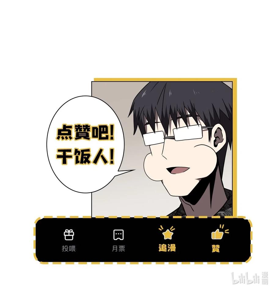 我当上术士那些年 - 032 一起吃饭饭 - 第41张图