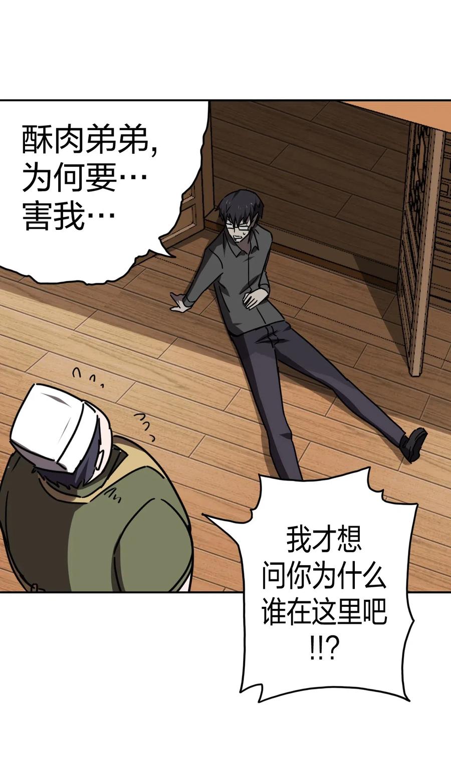 我当上术士那些年 - 032 一起吃饭饭 - 第15张图