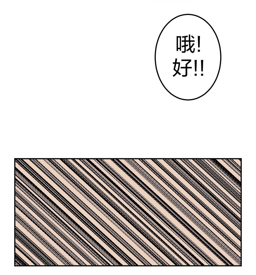 我当上术士那些年 - 032 一起吃饭饭 - 第19张图