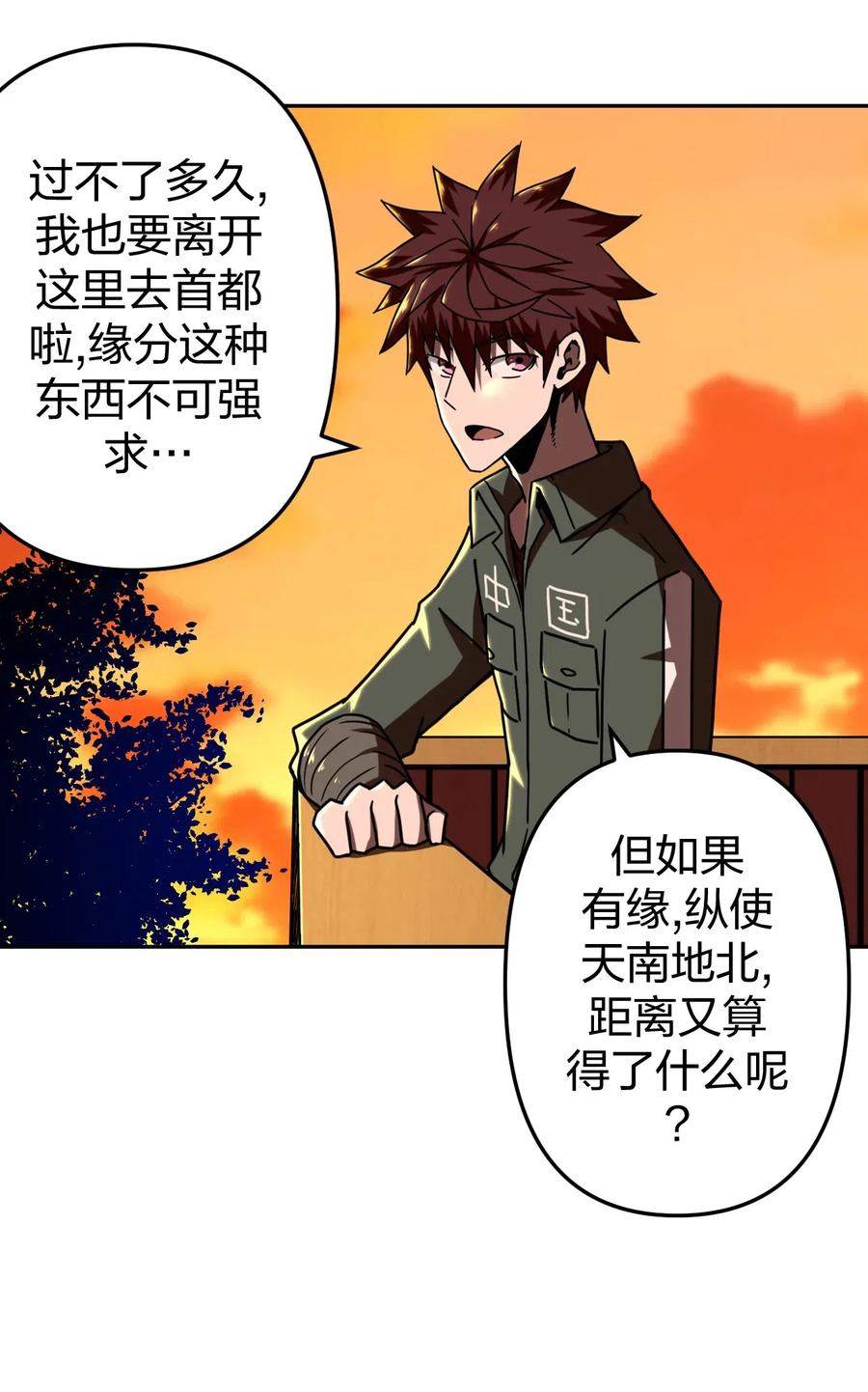 我当上术士那些年 - 033 我们永远都是朋友哦！ - 第29张图