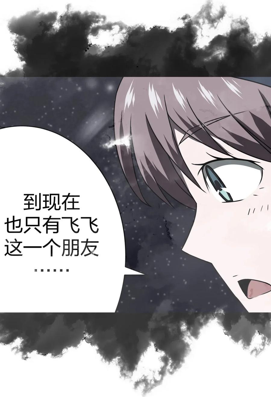 我当上术士那些年 - 033 我们永远都是朋友哦！ - 第32张图