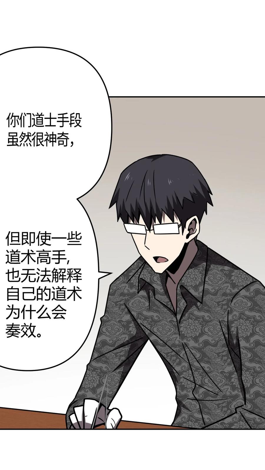 我当上术士那些年 - 033 我们永远都是朋友哦！ - 第12张图