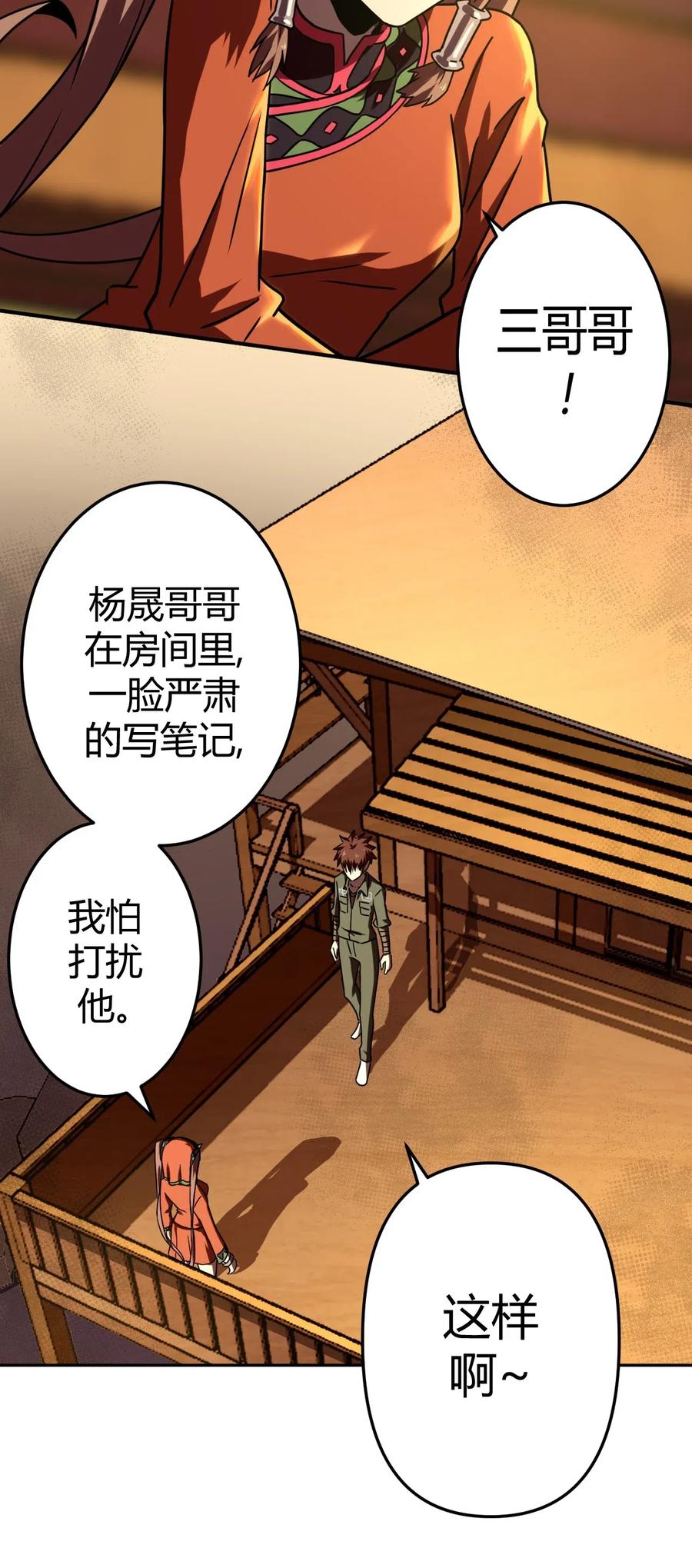 我当上术士那些年 - 033 我们永远都是朋友哦！ - 第23张图