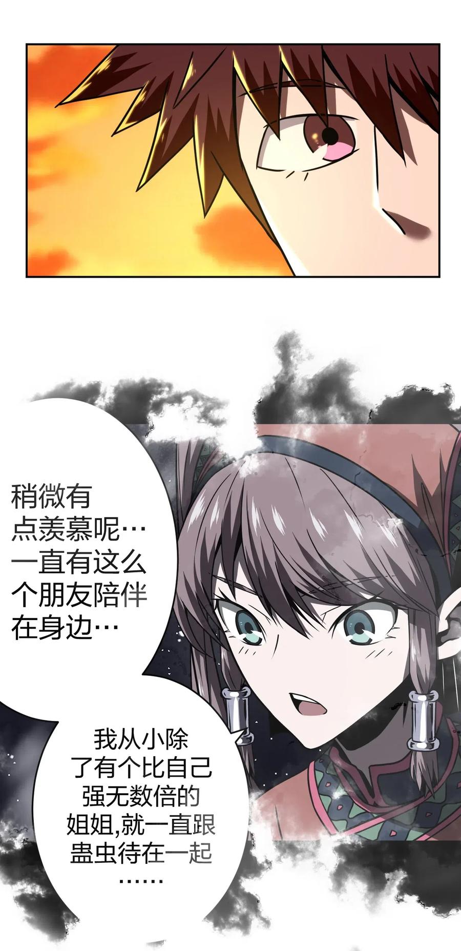 我当上术士那些年 - 033 我们永远都是朋友哦！ - 第31张图