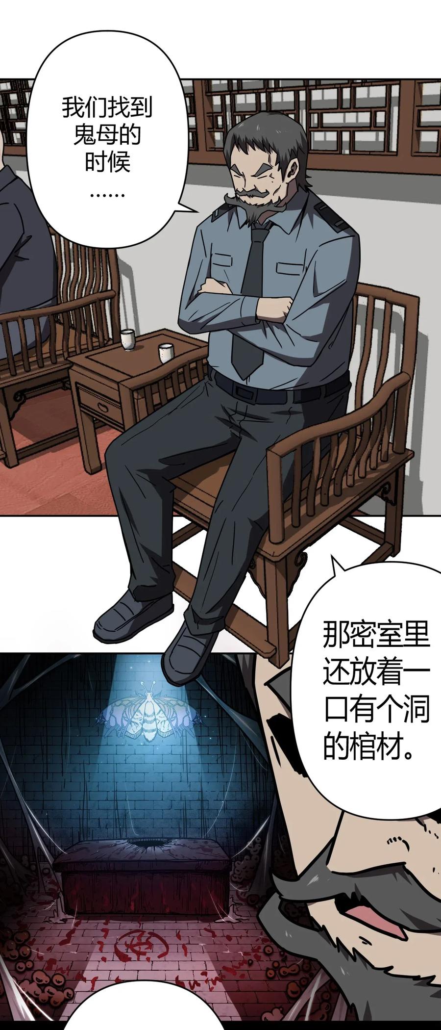 我当上术士那些年 - 034 师父归来…… - 第17张图