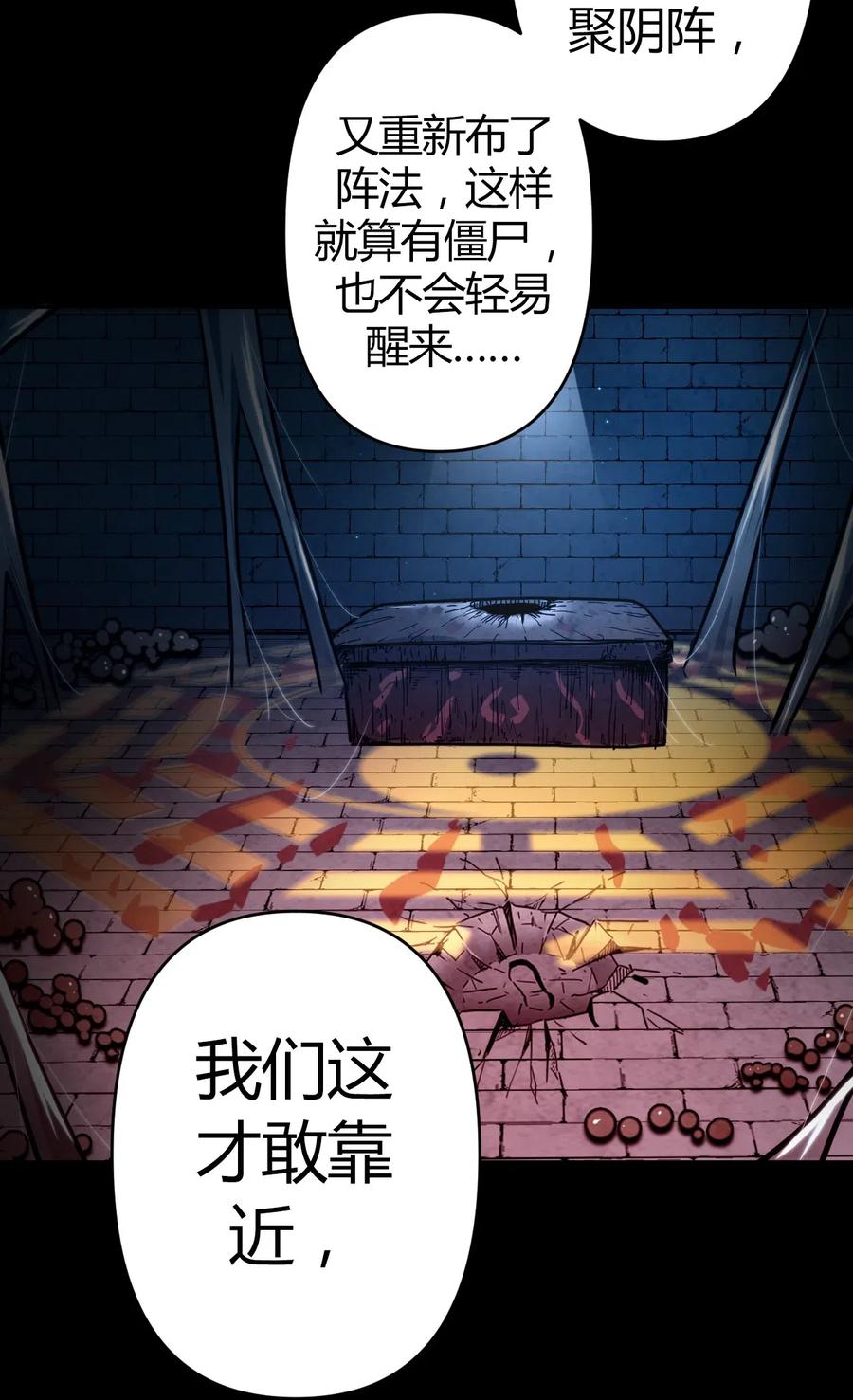 我当上术士那些年 - 034 师父归来…… - 第19张图