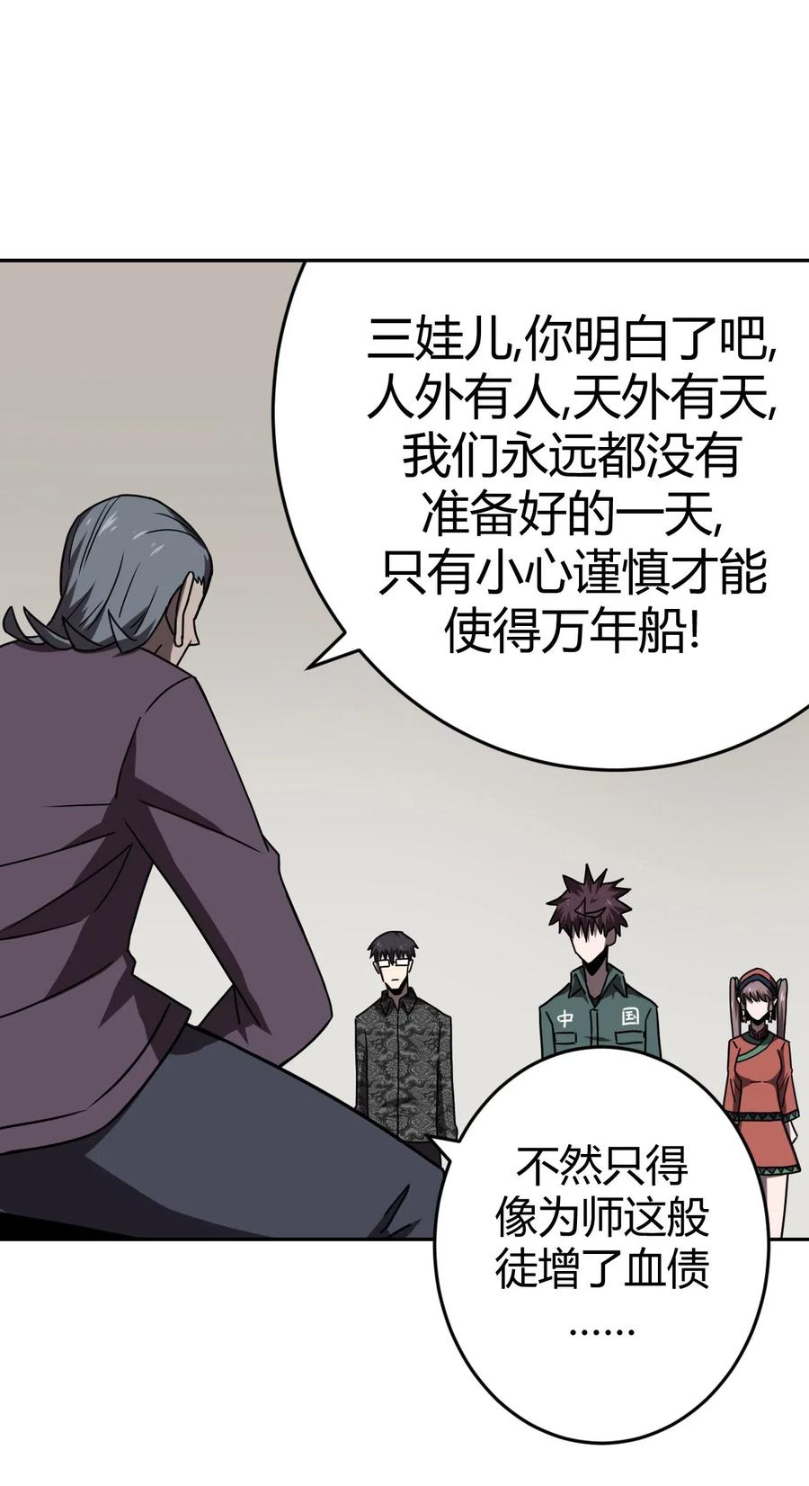 我当上术士那些年 - 034 师父归来…… - 第30张图