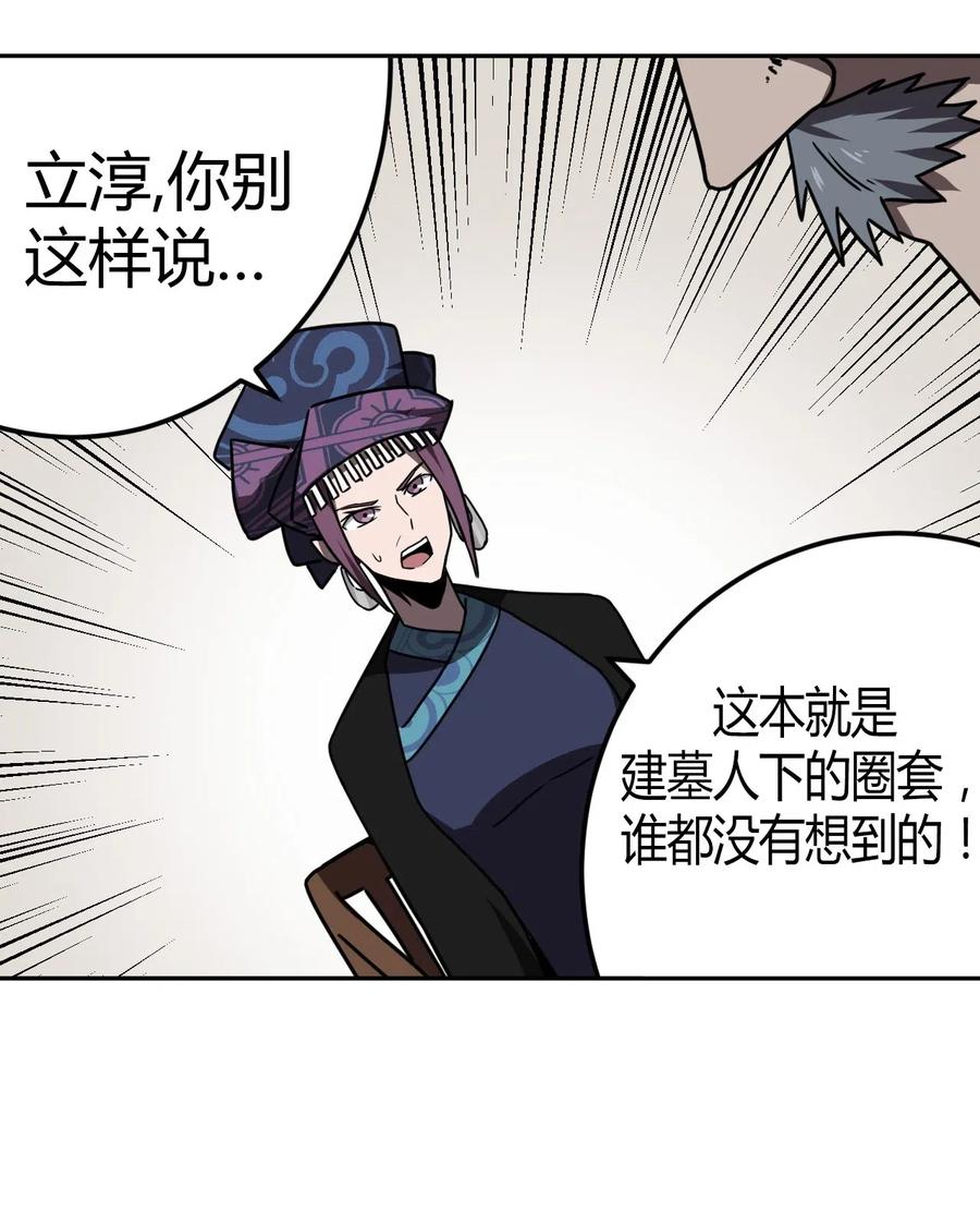 我当上术士那些年 - 034 师父归来…… - 第27张图