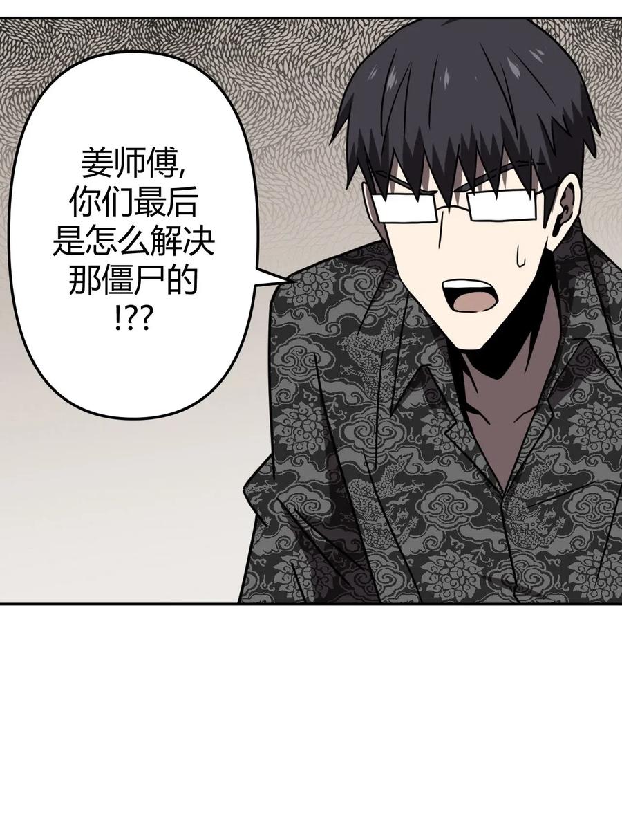 我当上术士那些年 - 034 师父归来…… - 第32张图