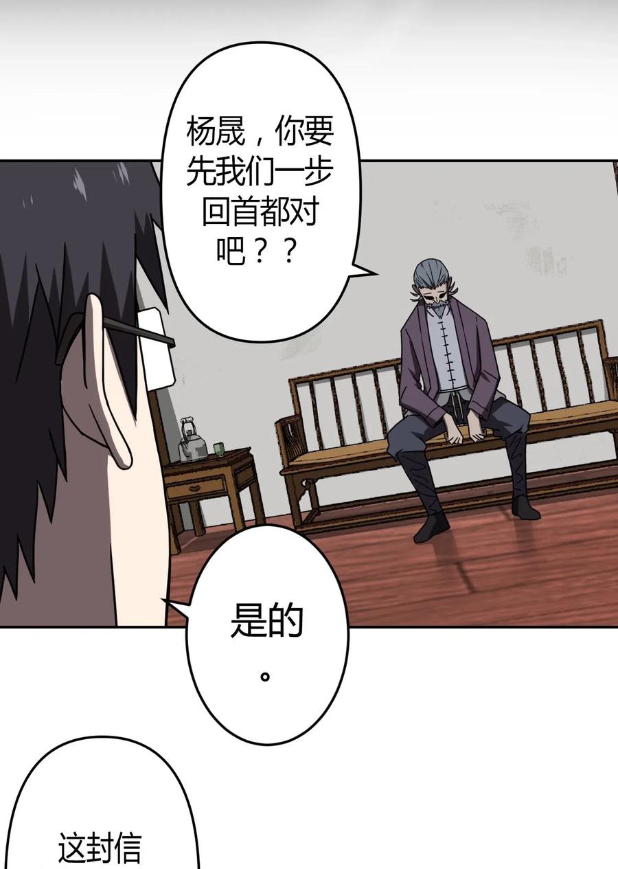 我当上术士那些年 - 034 师父归来…… - 第39张图