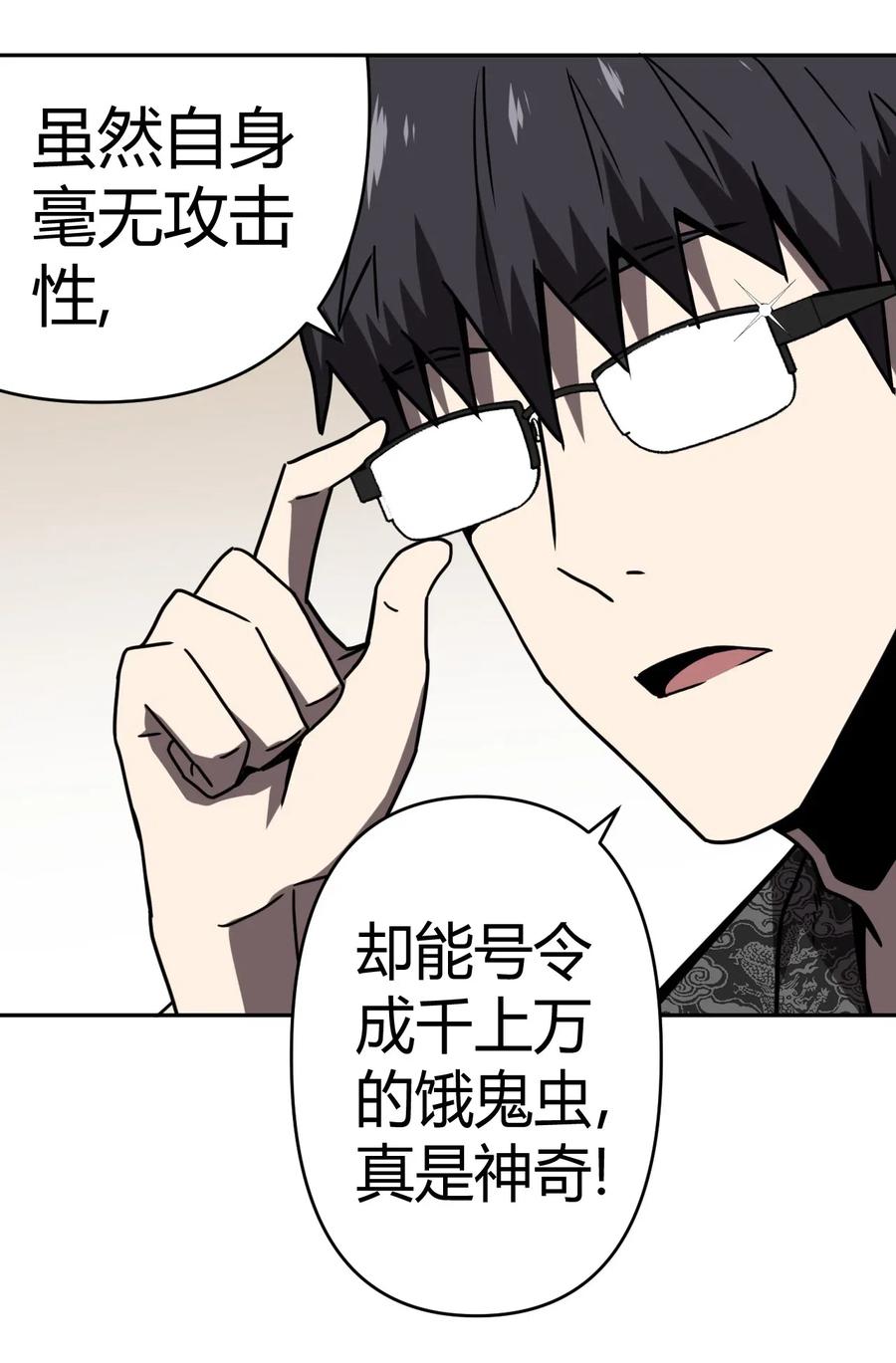 我当上术士那些年 - 034 师父归来…… - 第15张图