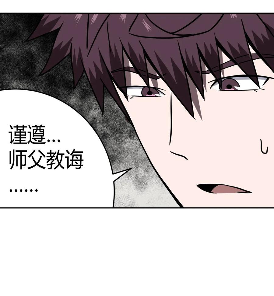 我当上术士那些年 - 034 师父归来…… - 第31张图