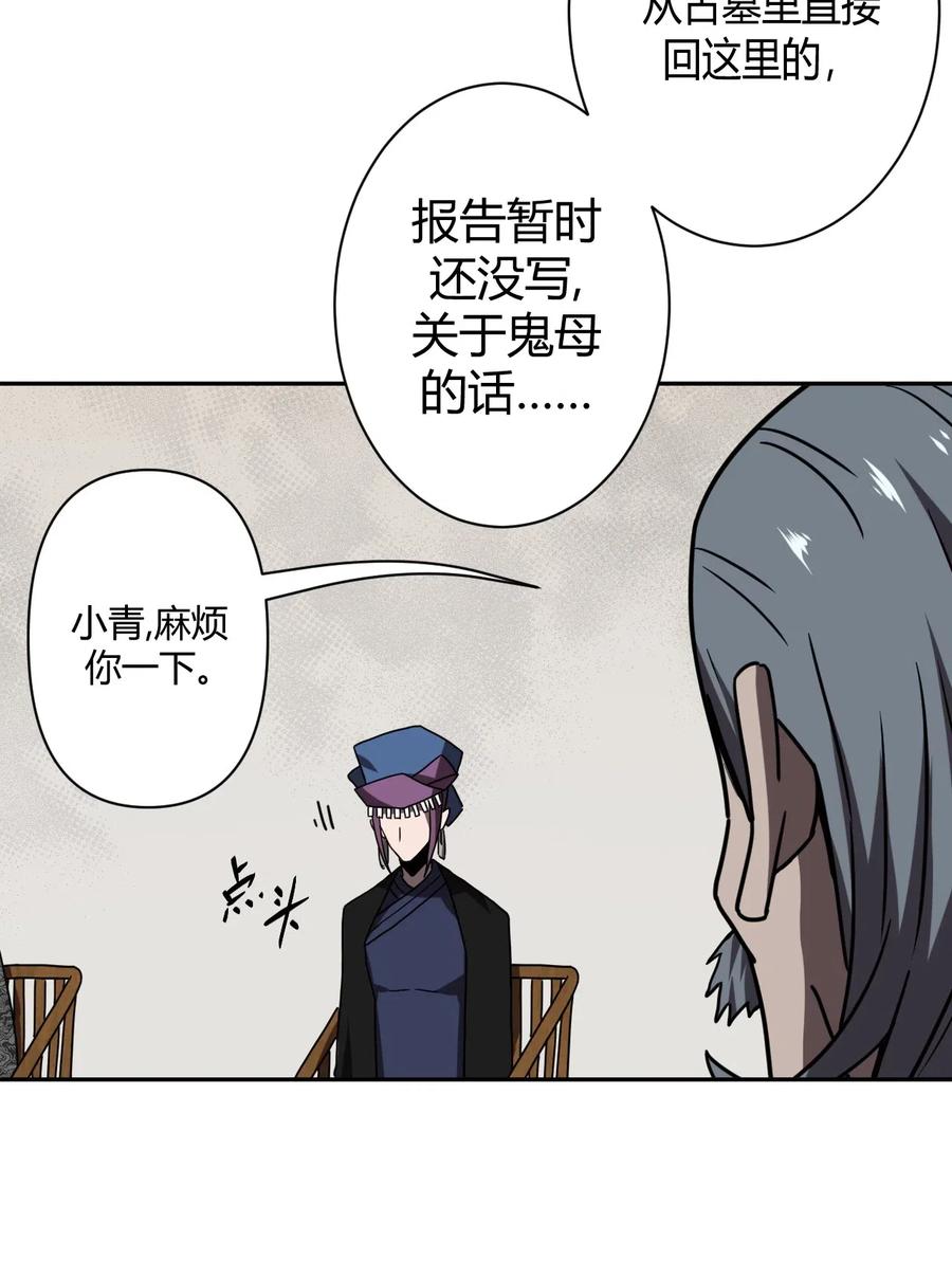 我当上术士那些年 - 034 师父归来…… - 第6张图