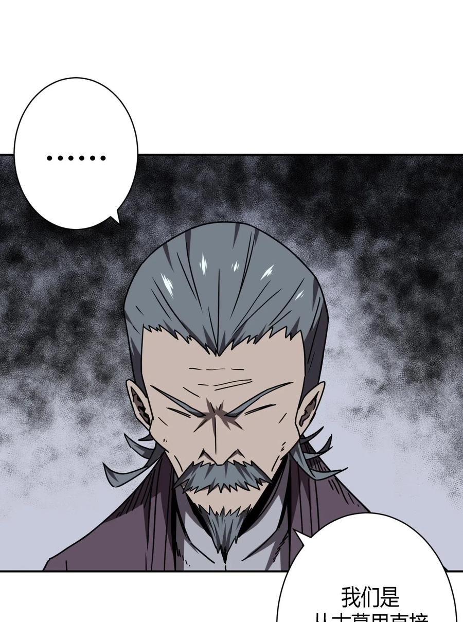 我当上术士那些年 - 034 师父归来…… - 第5张图