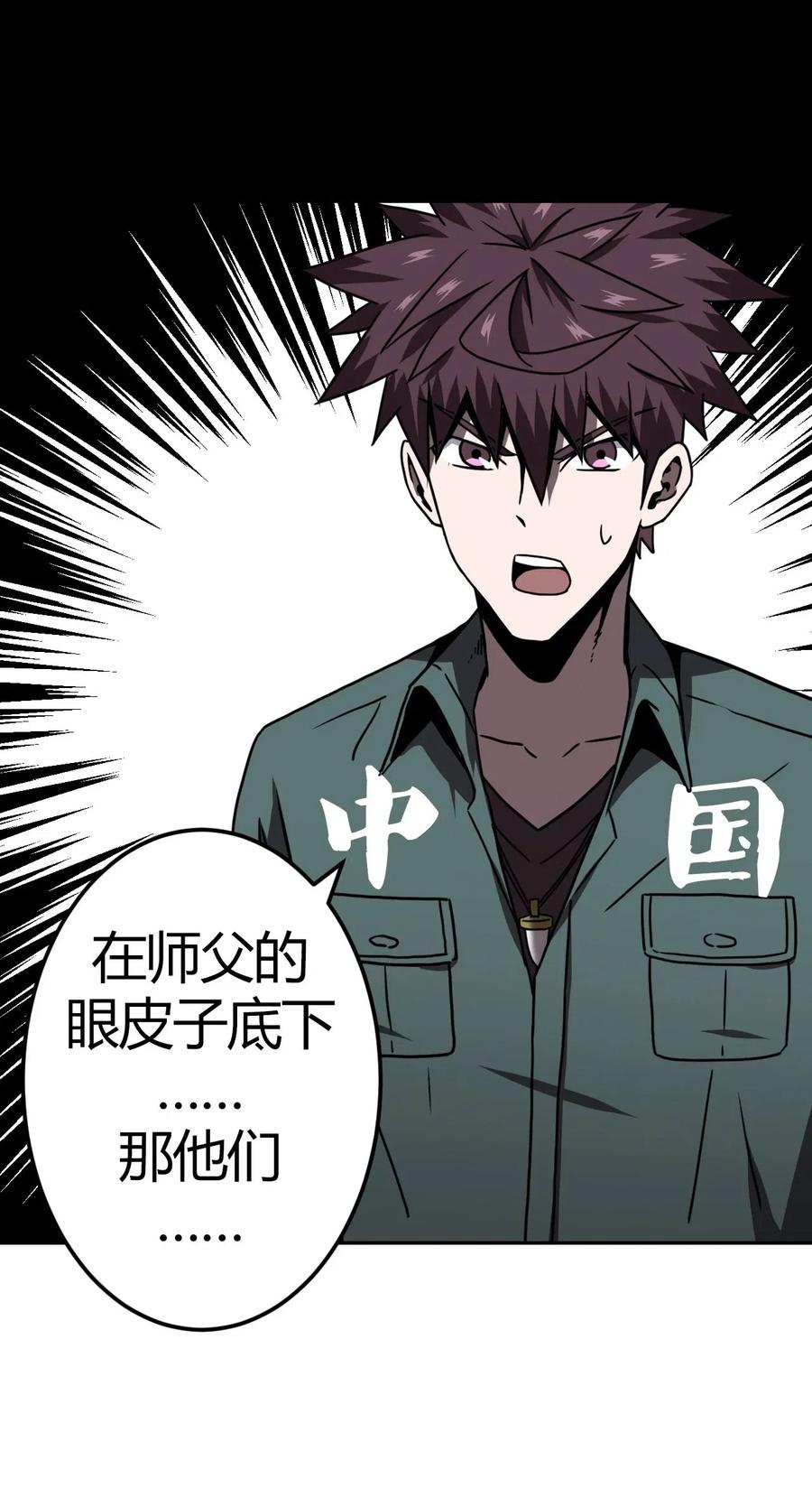 我当上术士那些年 - 034 师父归来…… - 第23张图