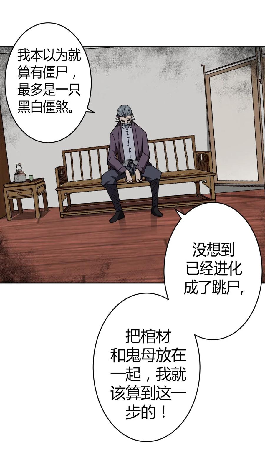 我当上术士那些年 - 034 师父归来…… - 第25张图