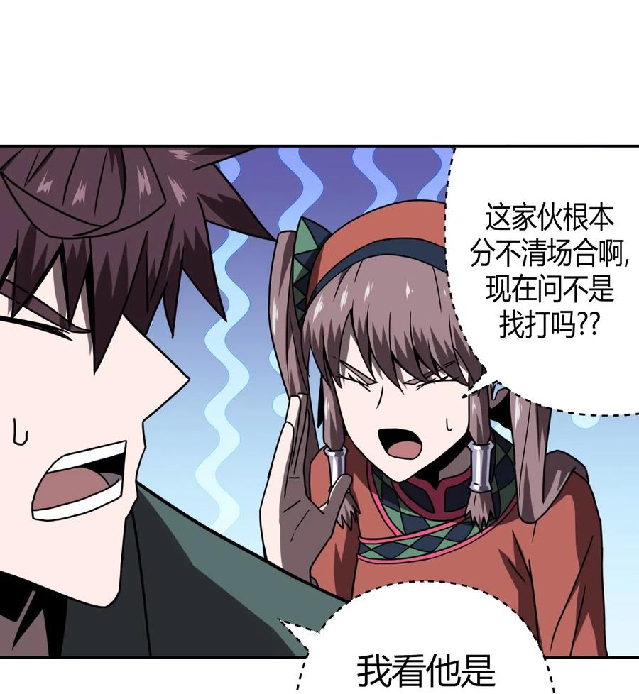 我当上术士那些年 - 034 师父归来…… - 第33张图