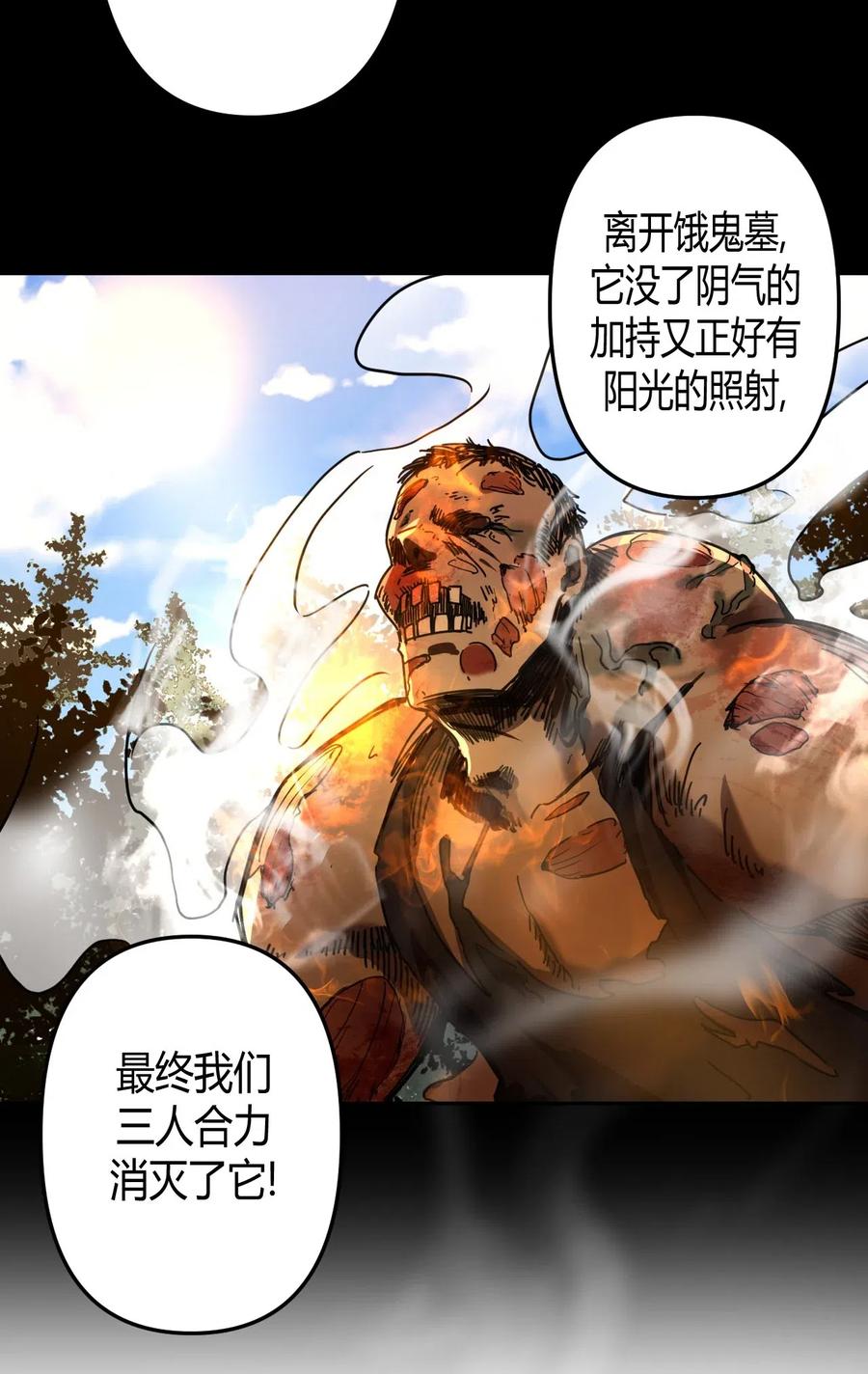 我当上术士那些年 - 034 师父归来…… - 第38张图