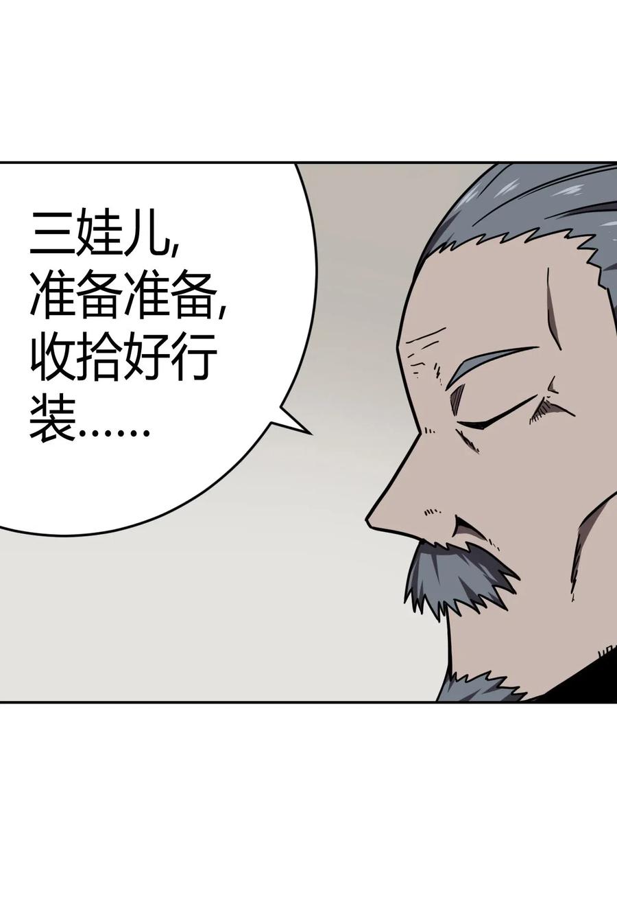 我当上术士那些年 - 034 师父归来…… - 第41张图