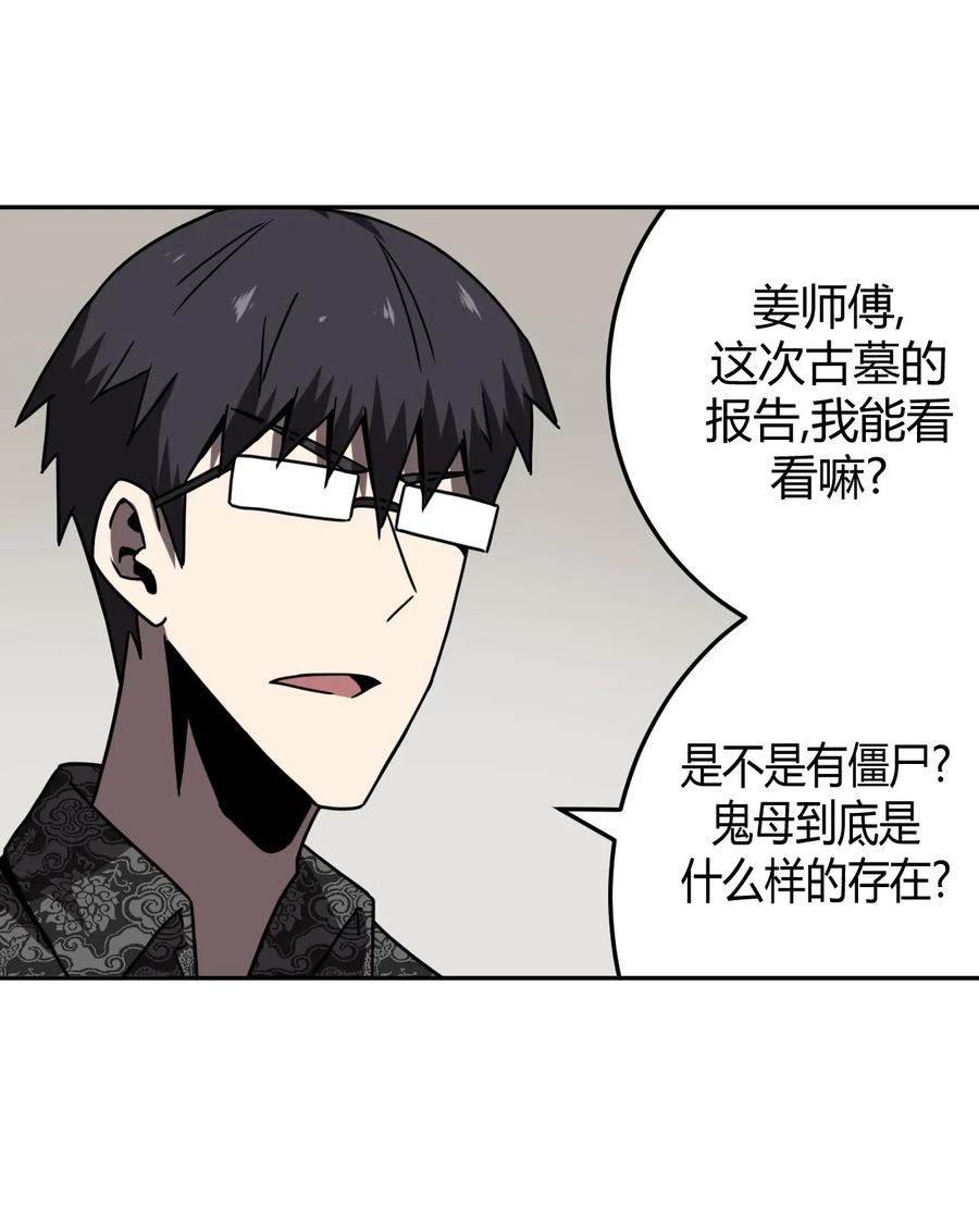 我当上术士那些年 - 034 师父归来…… - 第3张图